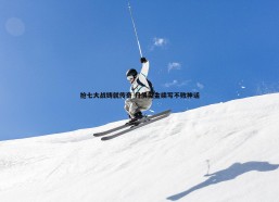 cq9电子-抢七大战铸就传奇 丹佛掘金续写不败神话