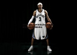 cq9电子-2019年国际青少年击剑公开赛圆满落幕 新生代剑手闪耀国际舞台